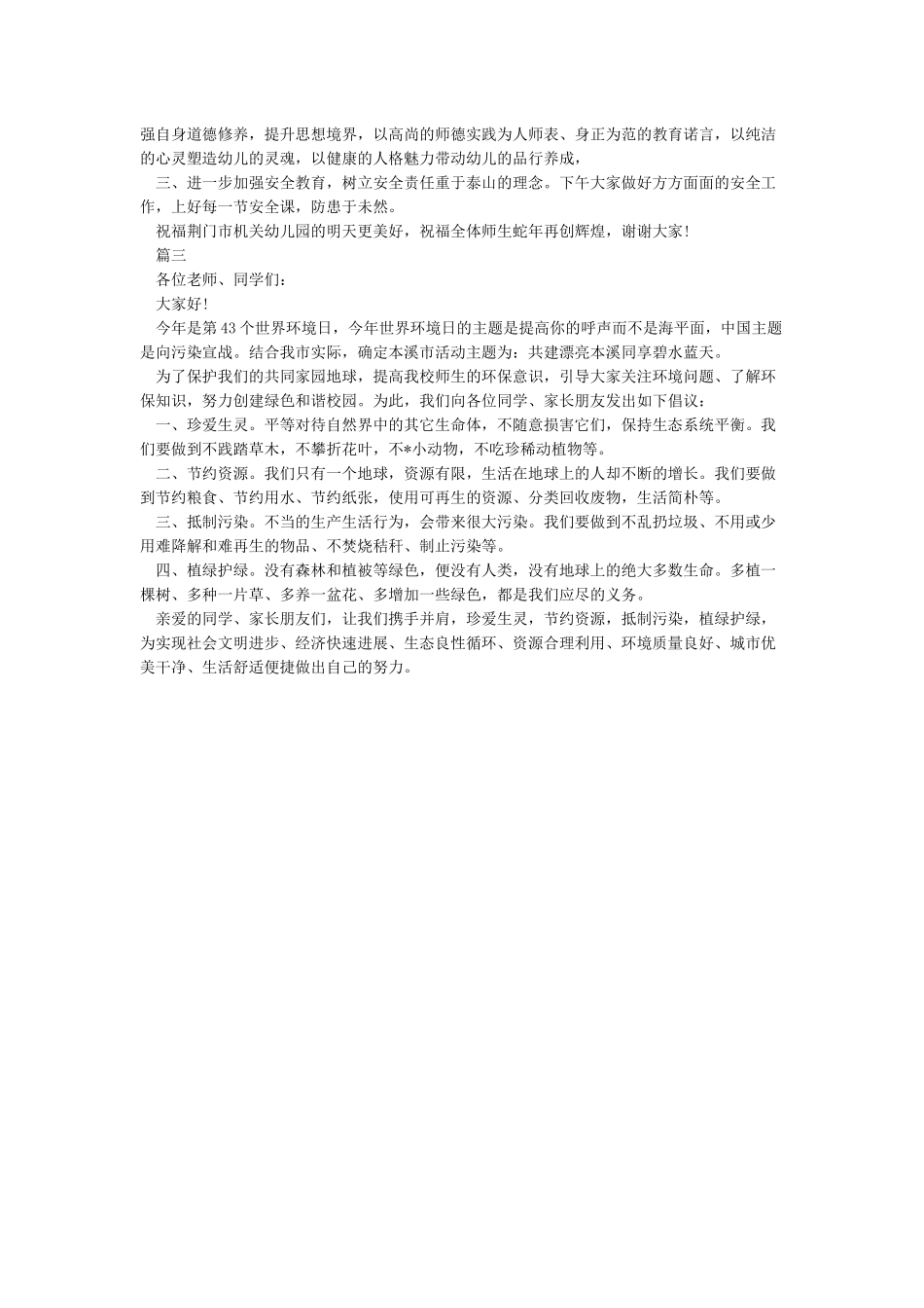 国旗下讲话稿-2024国旗下讲话稿大全_第2页