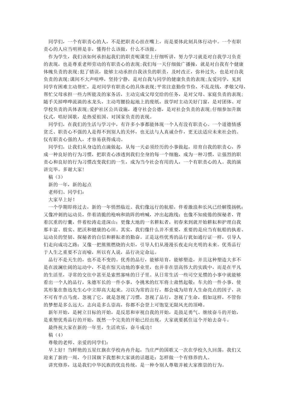 国旗下讲话稿5篇-国旗下讲话稿_第2页