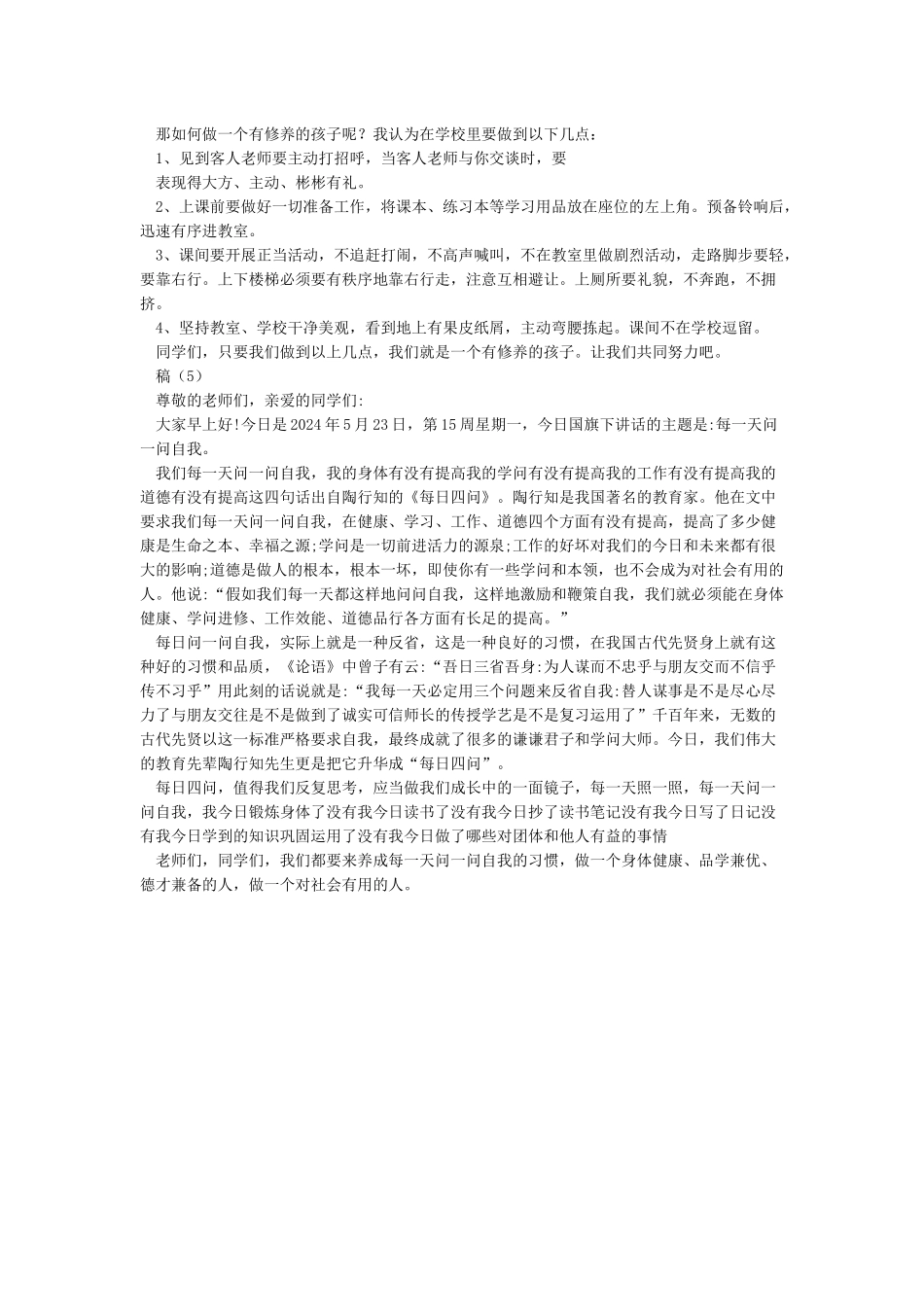 国旗下讲话稿5篇-国旗下讲话稿_第3页