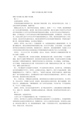 国旗下讲话稿5篇-国旗下讲话稿