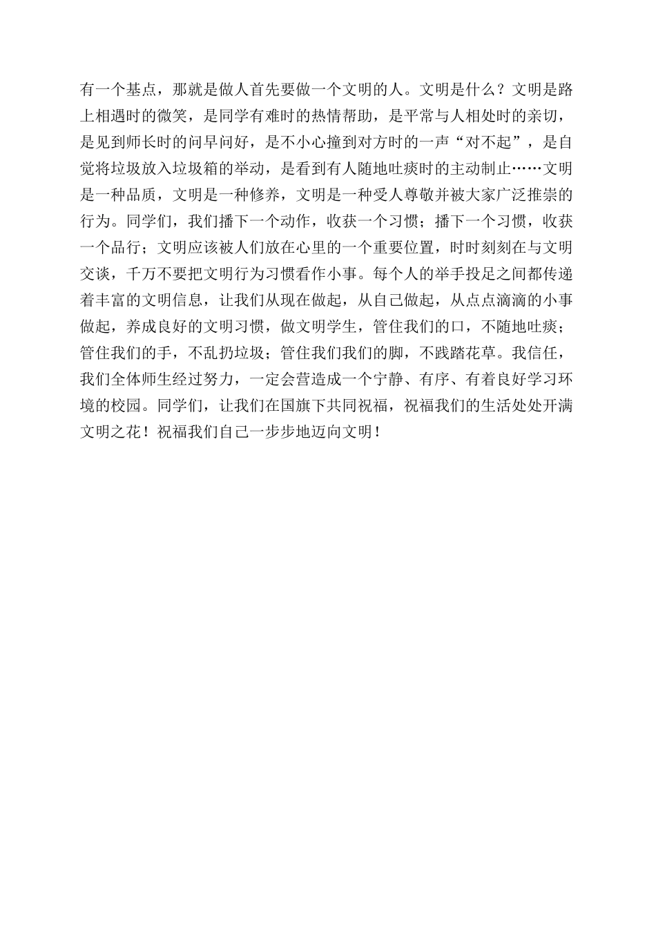 国旗下讲话校园文明-国旗下讲话_第2页