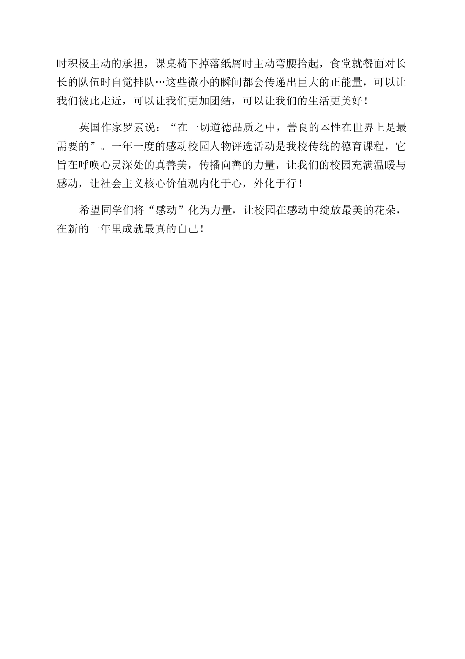 国旗下讲话汇聚向善力量让感动常驻心间_第2页