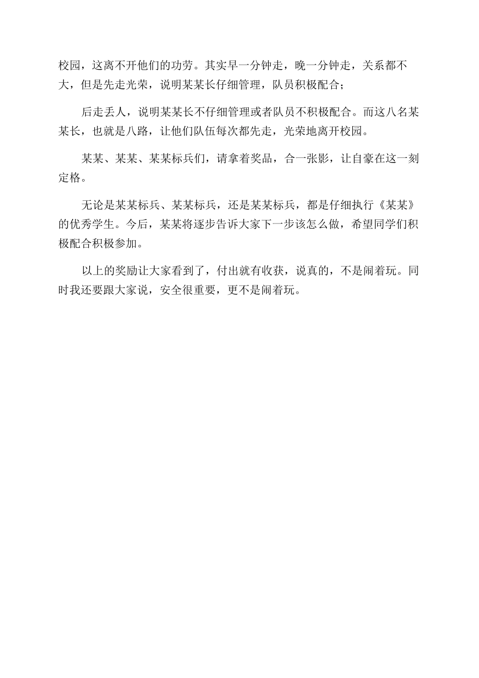 国旗下讲话稿不是闹着玩_第2页