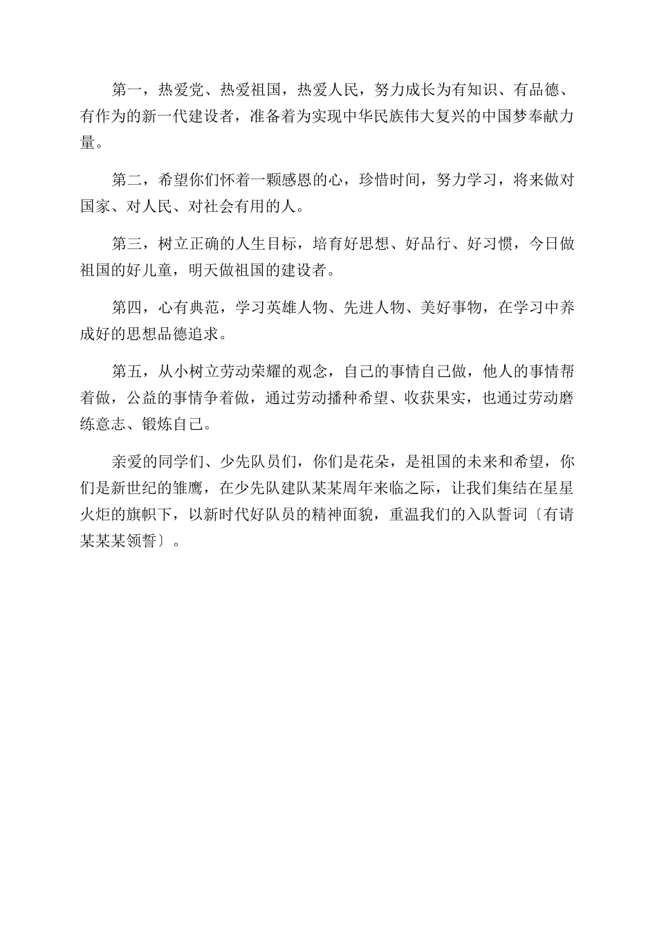 国旗下讲话稿争做新时代好队员_第2页