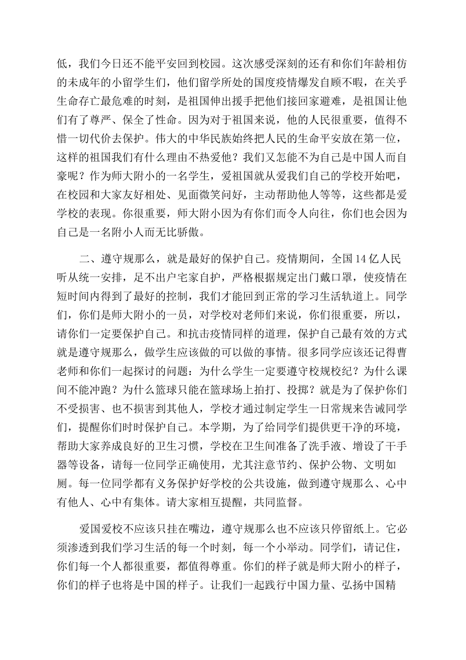 国旗下讲话稿你很重要_第2页