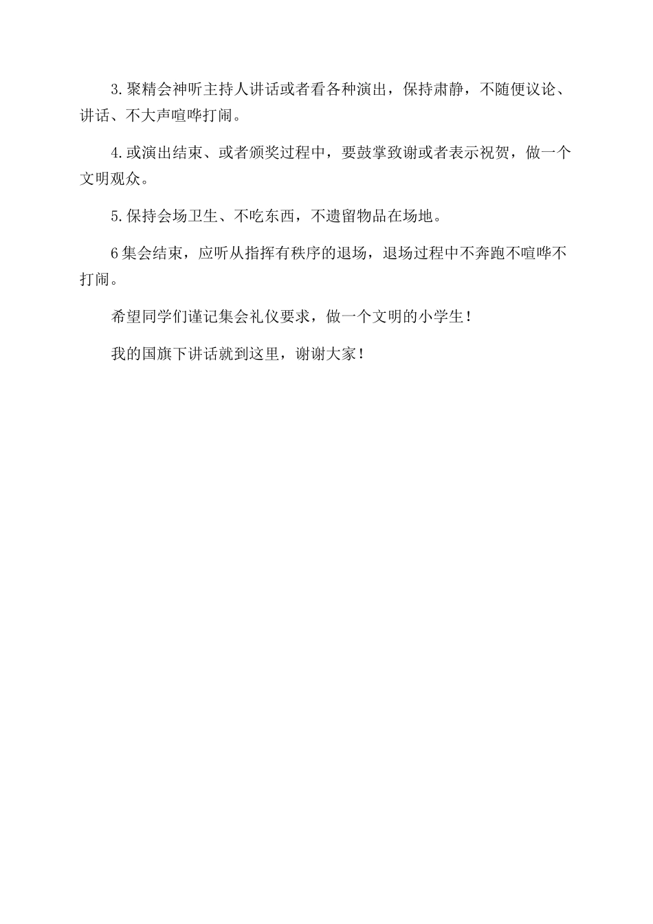 国旗下讲话稿严肃庄重_第2页