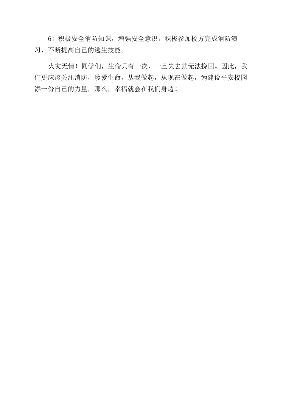 国旗下讲话稿《幸福就在我们身边》_第2页