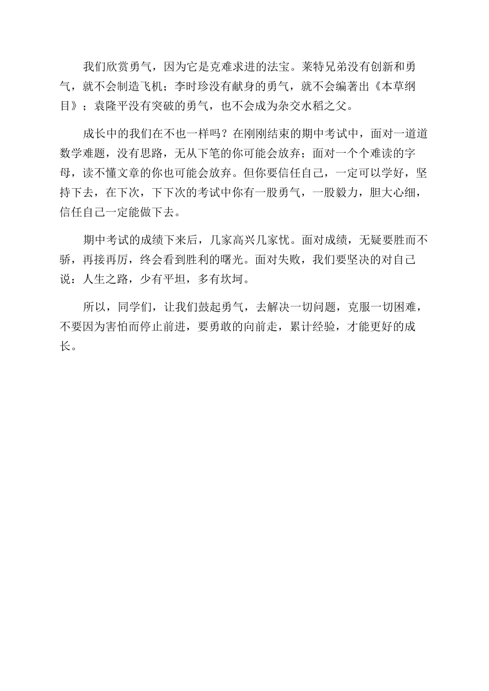 国旗下讲话稿勇敢面对挫折_第2页