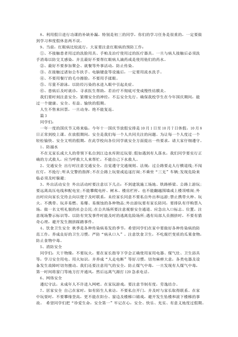 国旗下讲话稿国庆安全教育_第2页