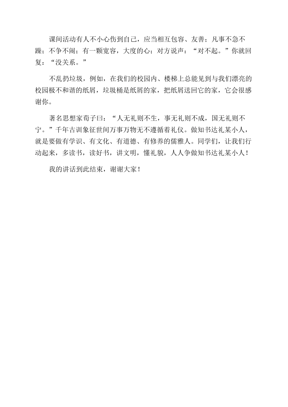 国旗下讲话稿国旗下倡导做知书达礼X小人_第2页