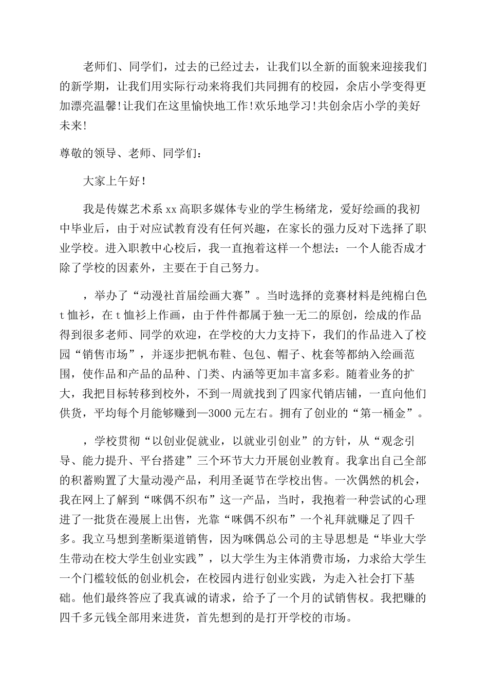 国旗下讲话稿范文_第2页