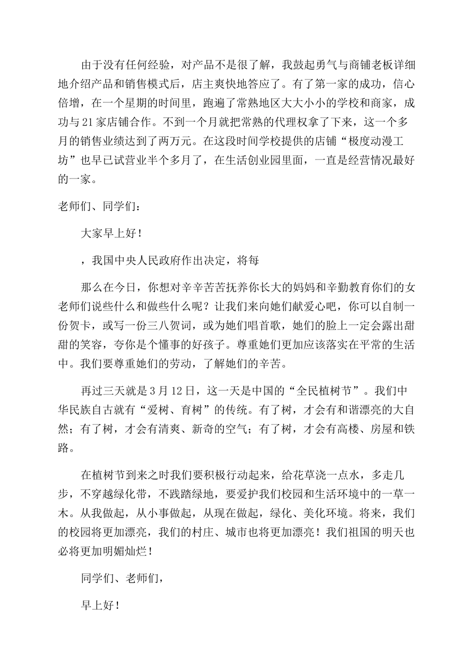 国旗下讲话稿范文_第3页