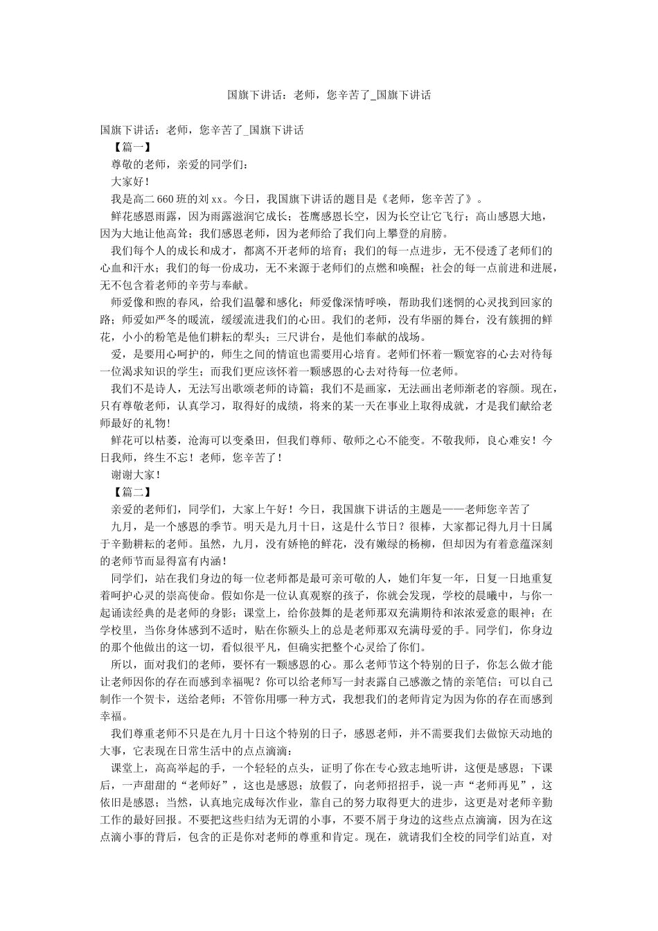 国旗下讲话老师您辛苦了-国旗下讲话_第1页