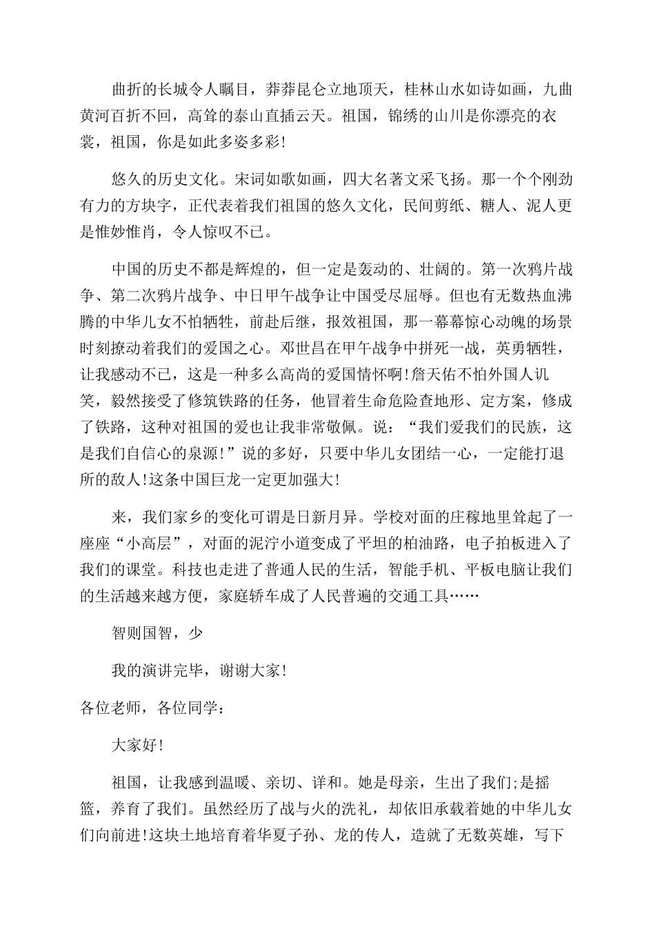 国旗下讲话经典发言稿500字_第2页