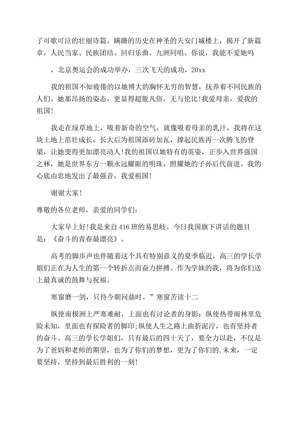 国旗下讲话经典发言稿500字_第3页