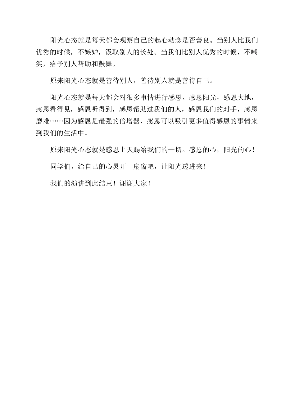 国旗下讲话阳光心态_第2页