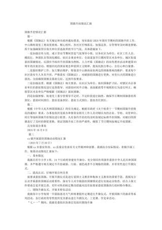 国旗升挂情况汇报