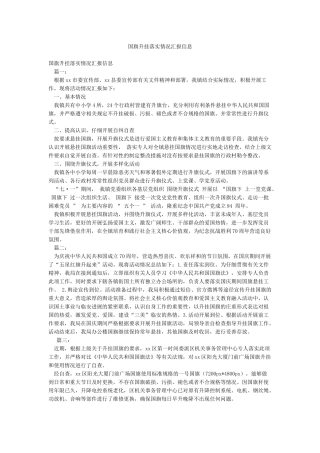 国旗升挂落实情况汇报信息