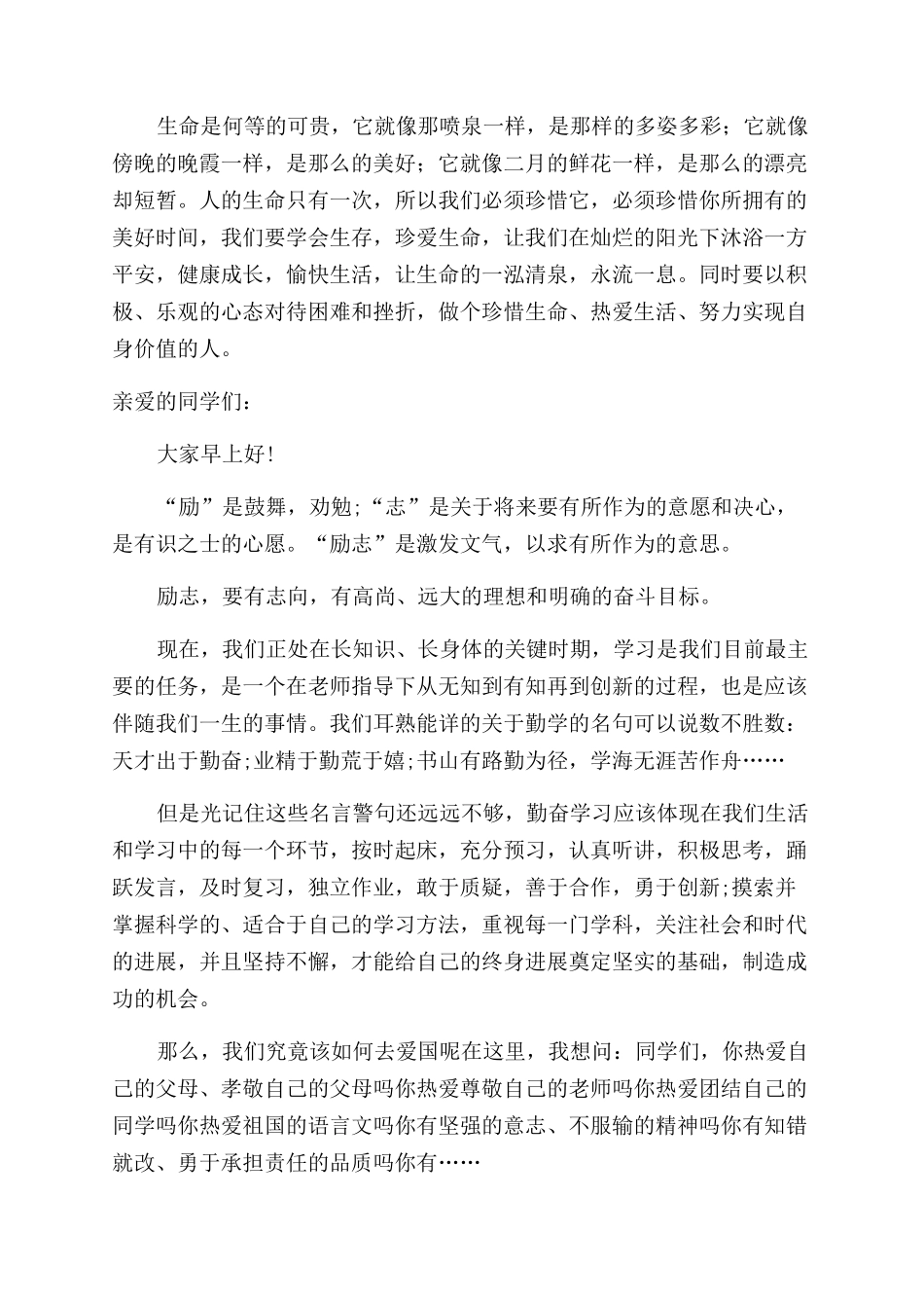 国旗仪式演讲稿范文_第2页