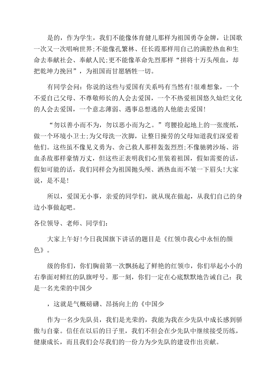 国旗仪式演讲稿范文_第3页