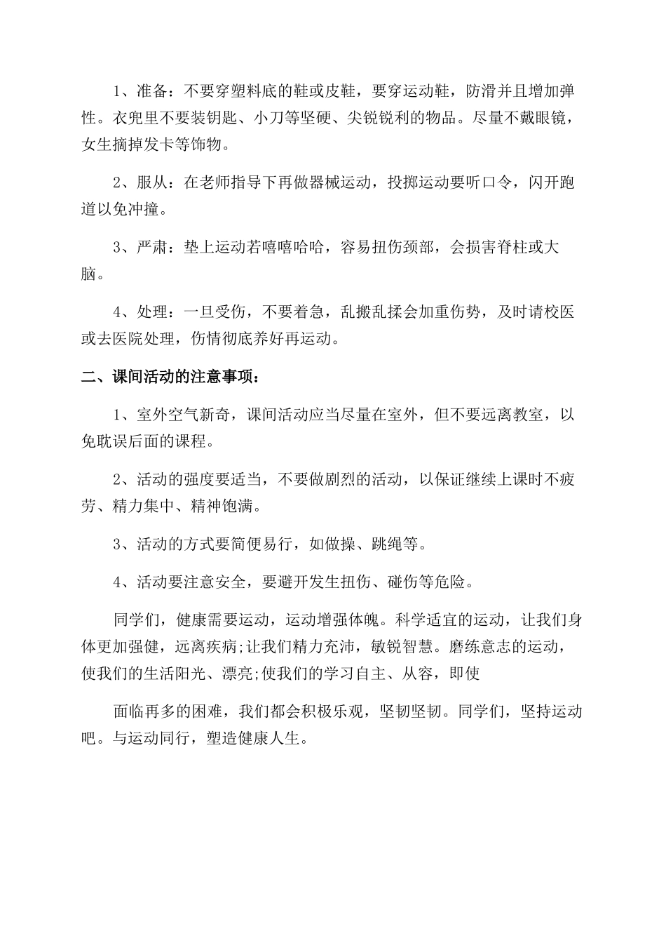 国旗下讲话运动安全教育_第2页