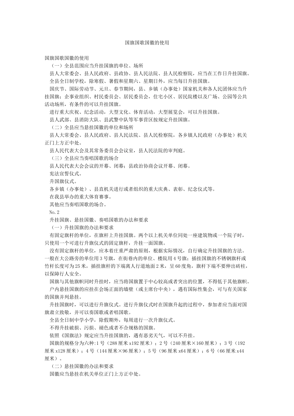 国旗国歌国徽的使用_第1页