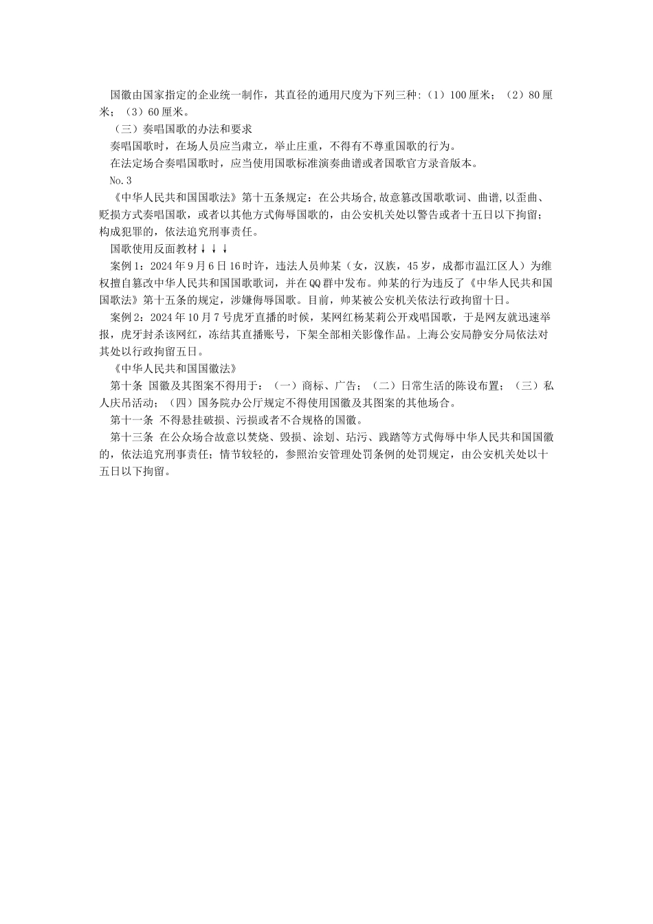 国旗国歌国徽的使用_第2页