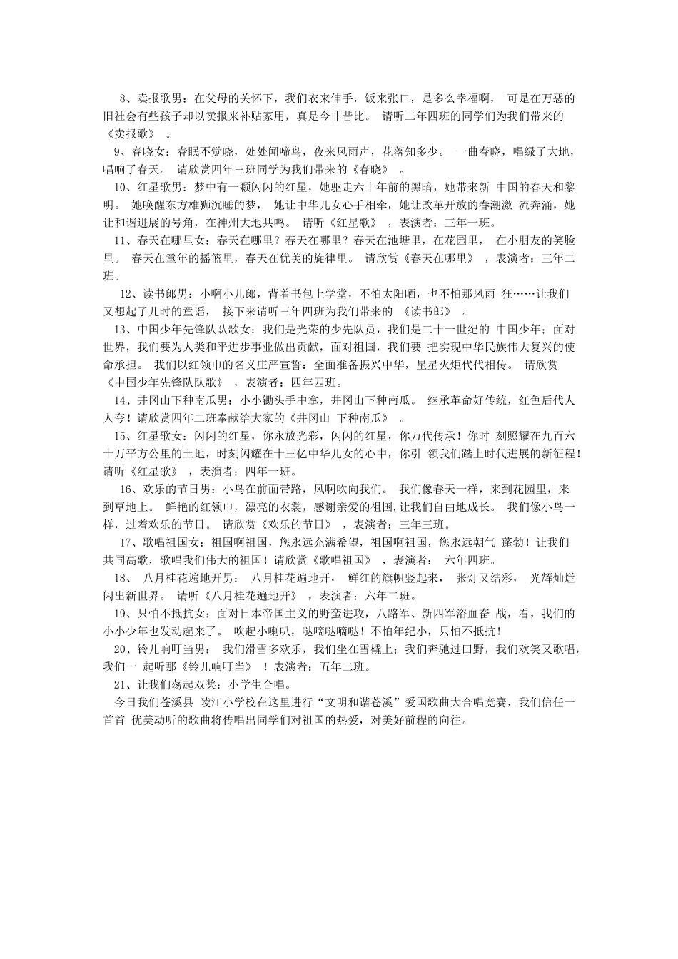 国旗国旗真美丽串词_第2页