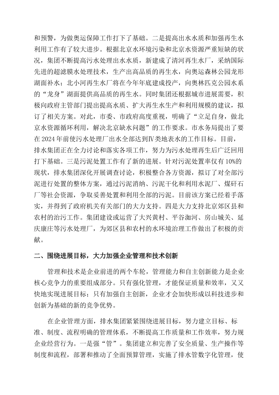 国有企业城市排水集团典型做法汇报材料_第3页