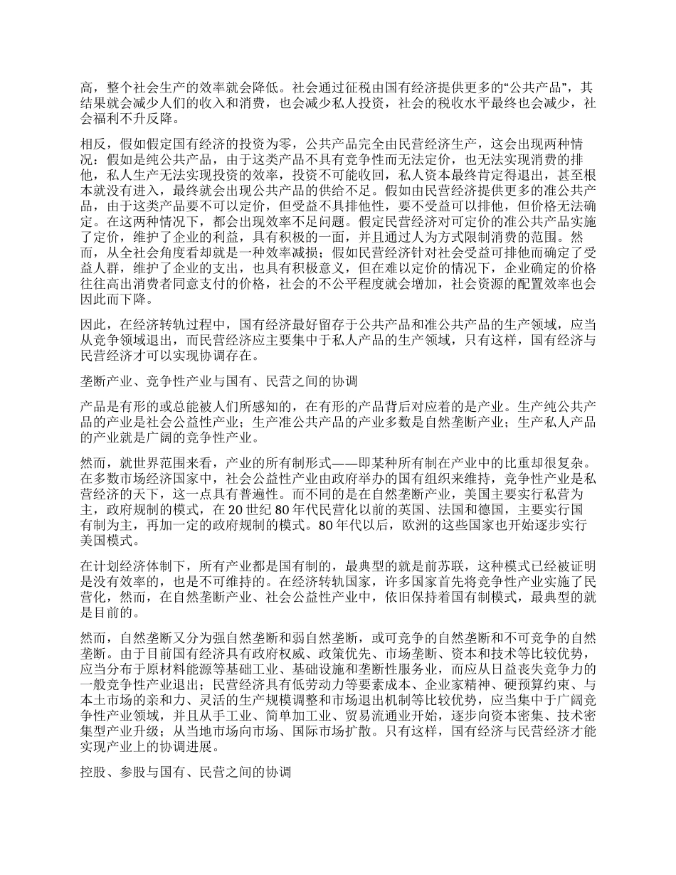 国有与民营分工发展调查报告_第2页