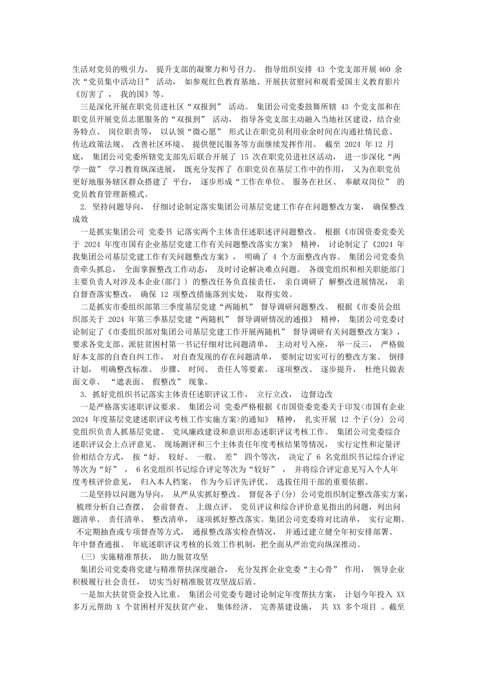 国有企业2024年党建工作总结及2024年工作计划_第2页