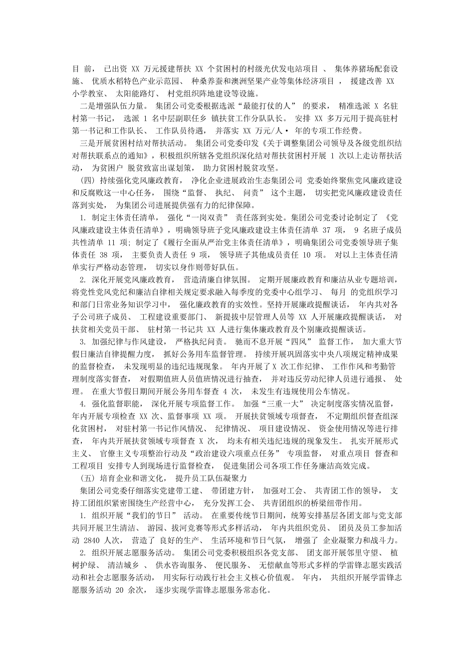 国有企业2024年党建工作总结及2024年工作计划_第3页