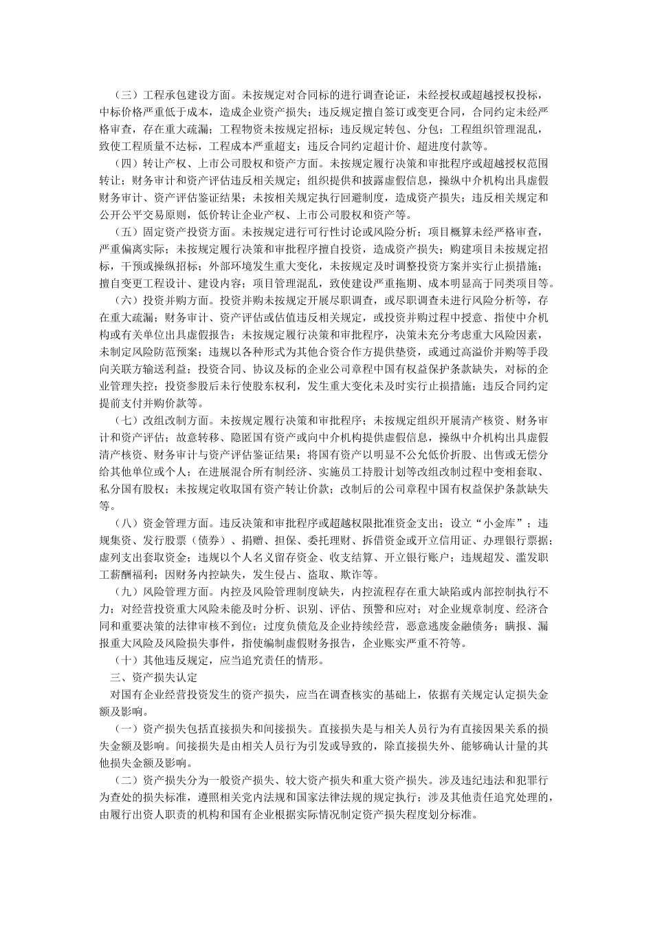 国有企业违规经营投资责任追究制度_第2页