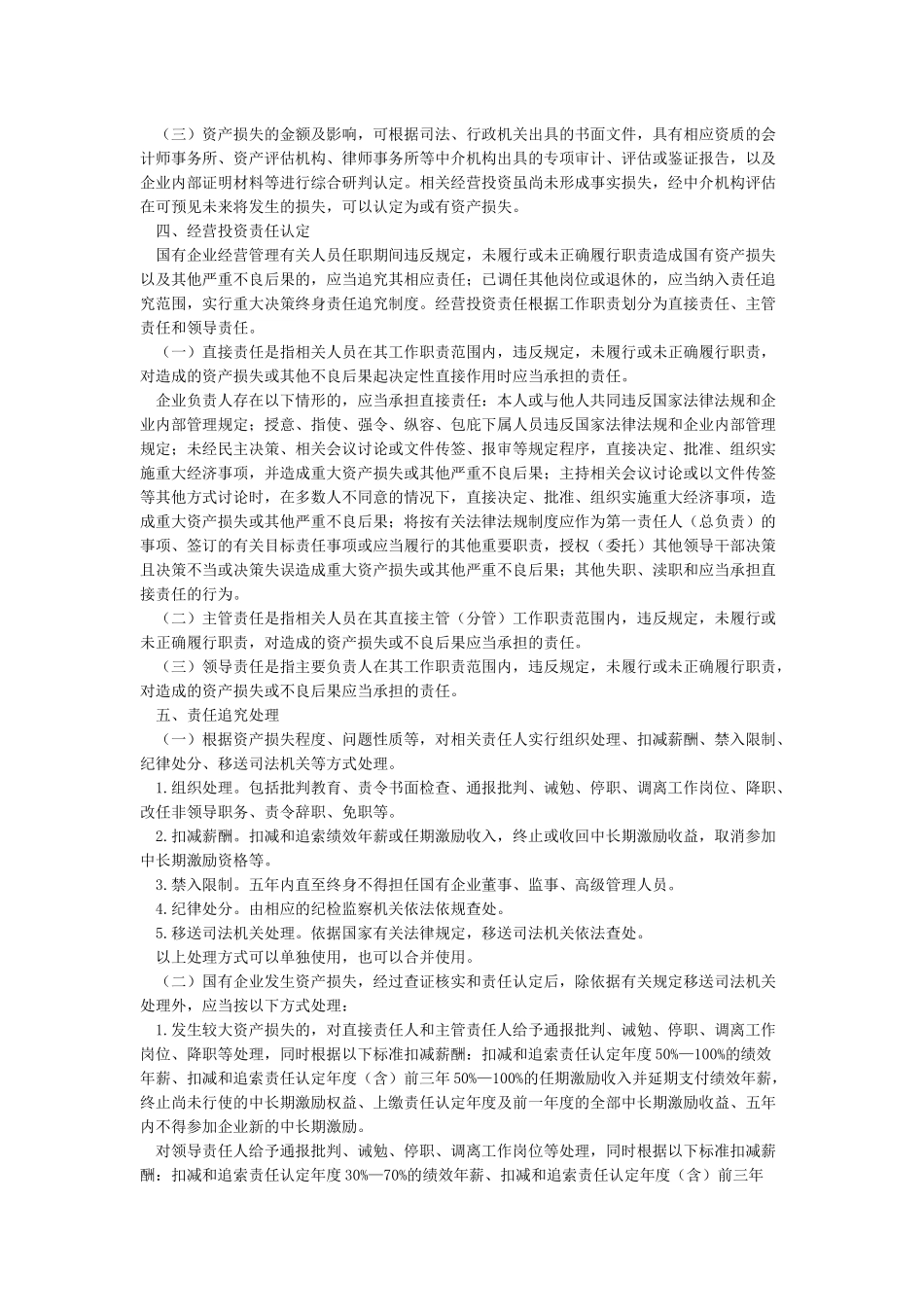 国有企业违规经营投资责任追究制度_第3页