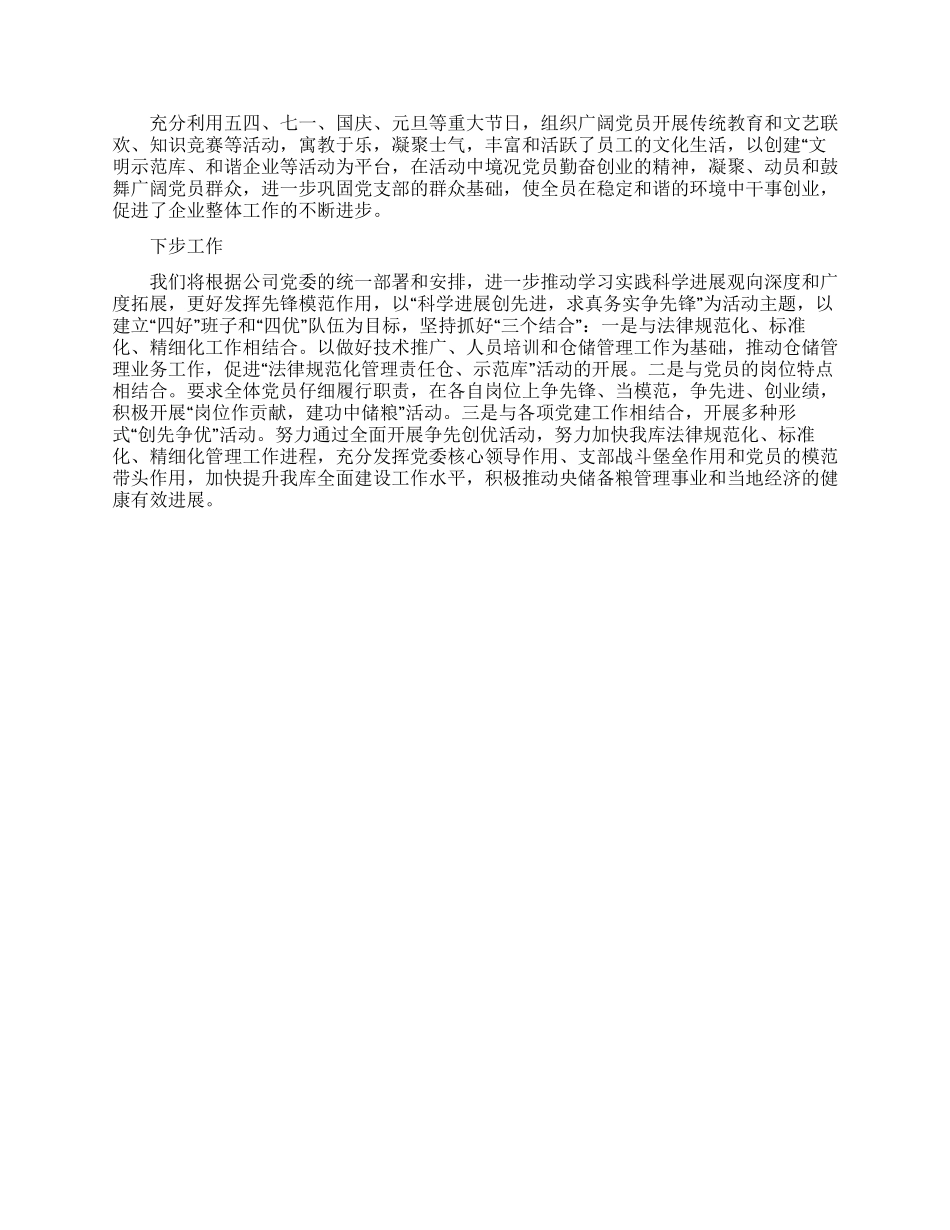 国有企业党建工作述职报告范文_第2页