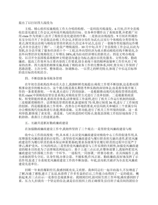 国有企业人事管理调研