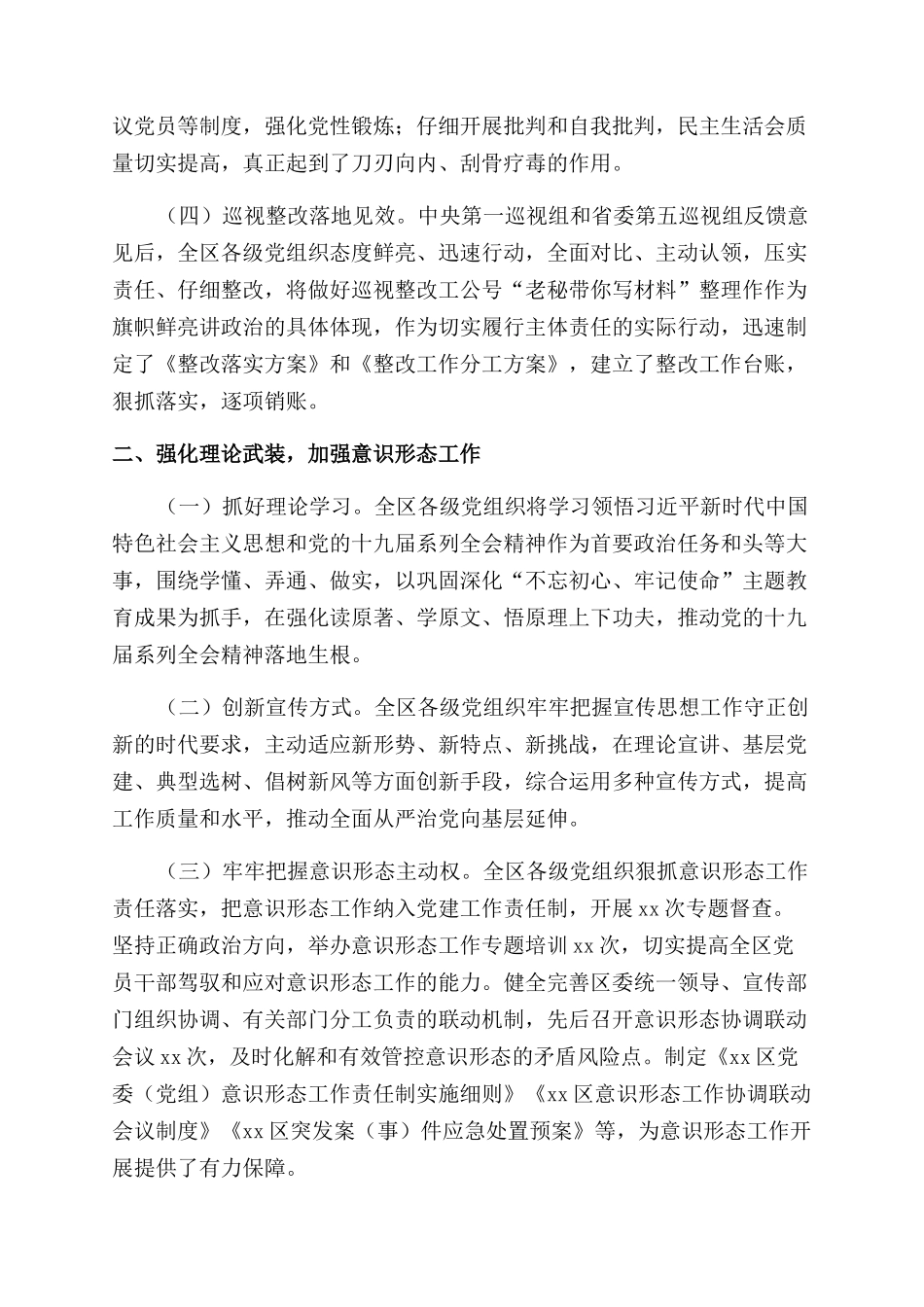 国有企业纪委2024年半年履行监督责任情况报告3篇_第2页