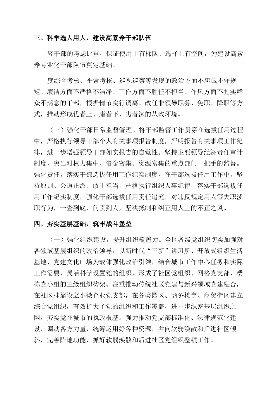 国有企业纪委2024年半年履行监督责任情况报告3篇_第3页