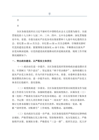 国有企业纪委2024年半年履行监督责任情况报告3篇