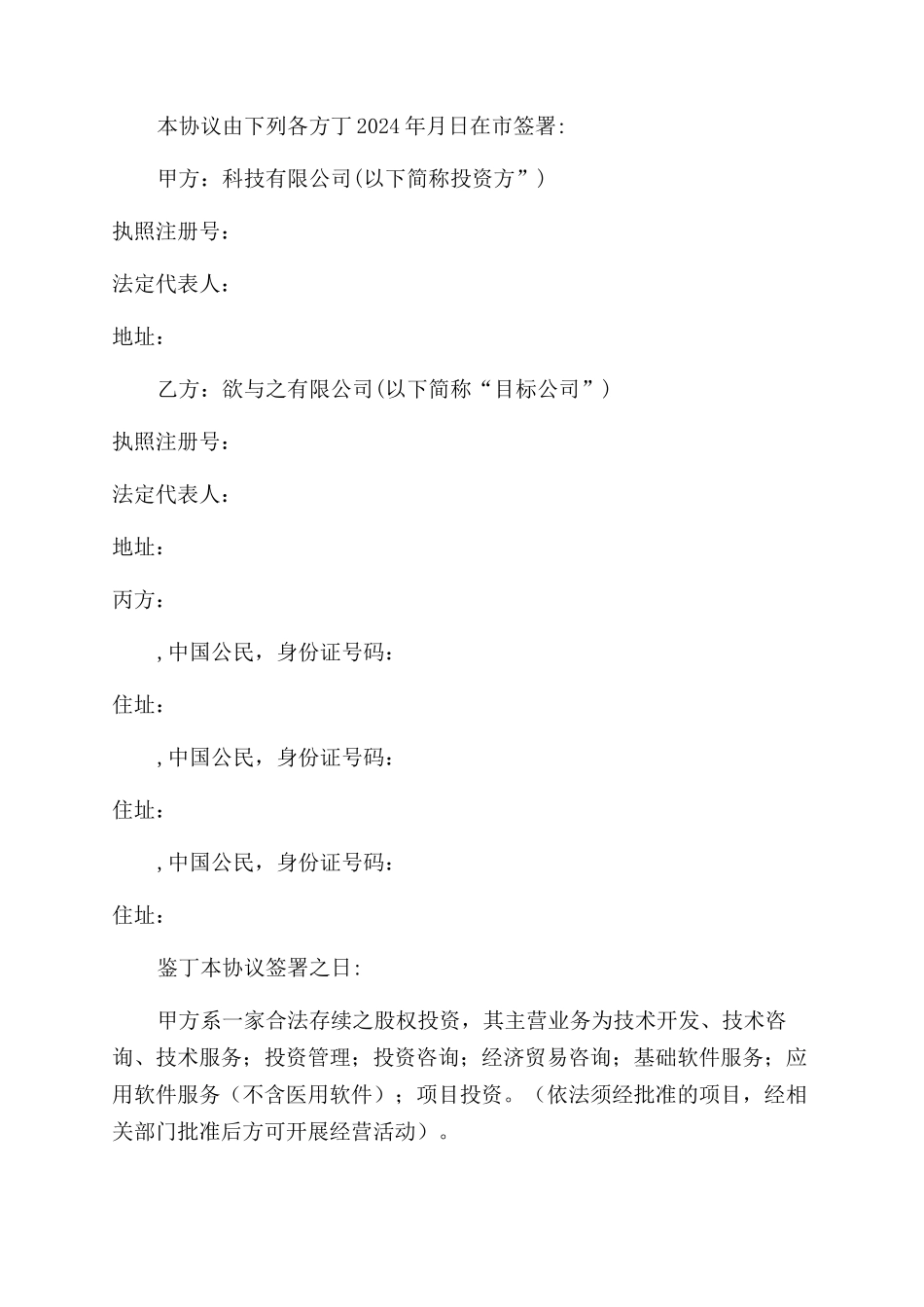 国有企业增资扩股法律法规_第2页