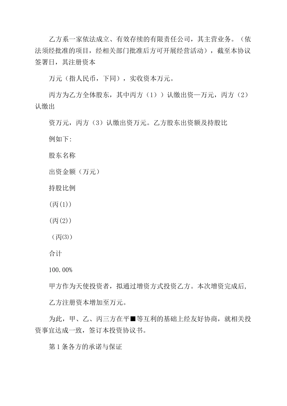 国有企业增资扩股法律法规_第3页