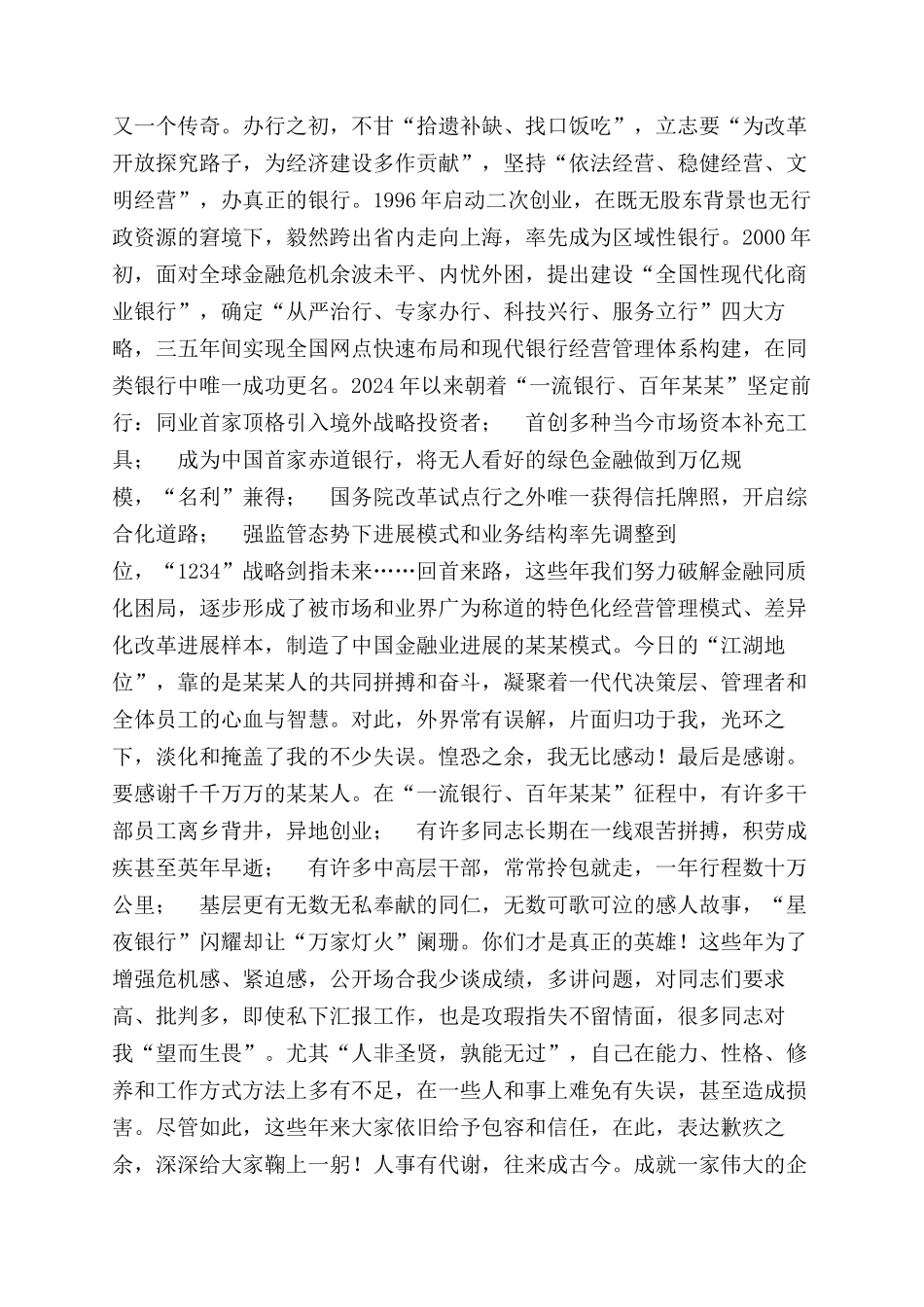 国有公司董事长离职讲话_第2页