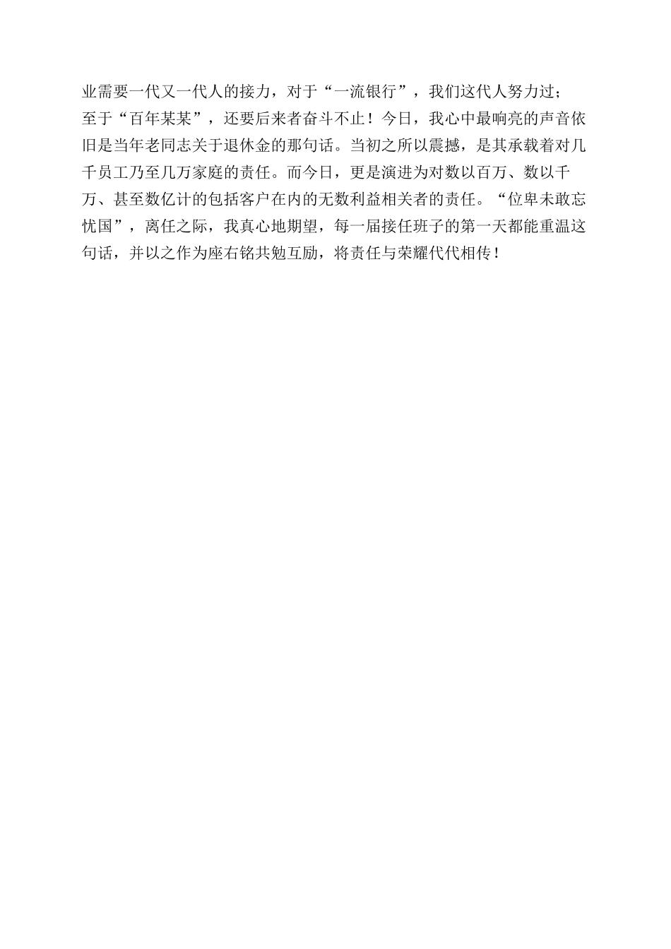 国有公司董事长离职讲话_第3页