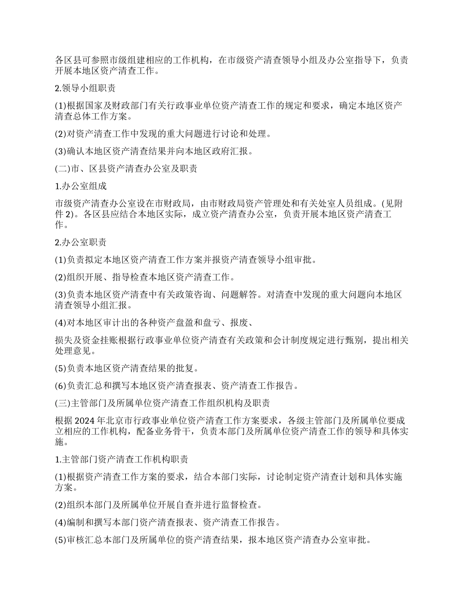 国有公司资产清查工作报告_第2页