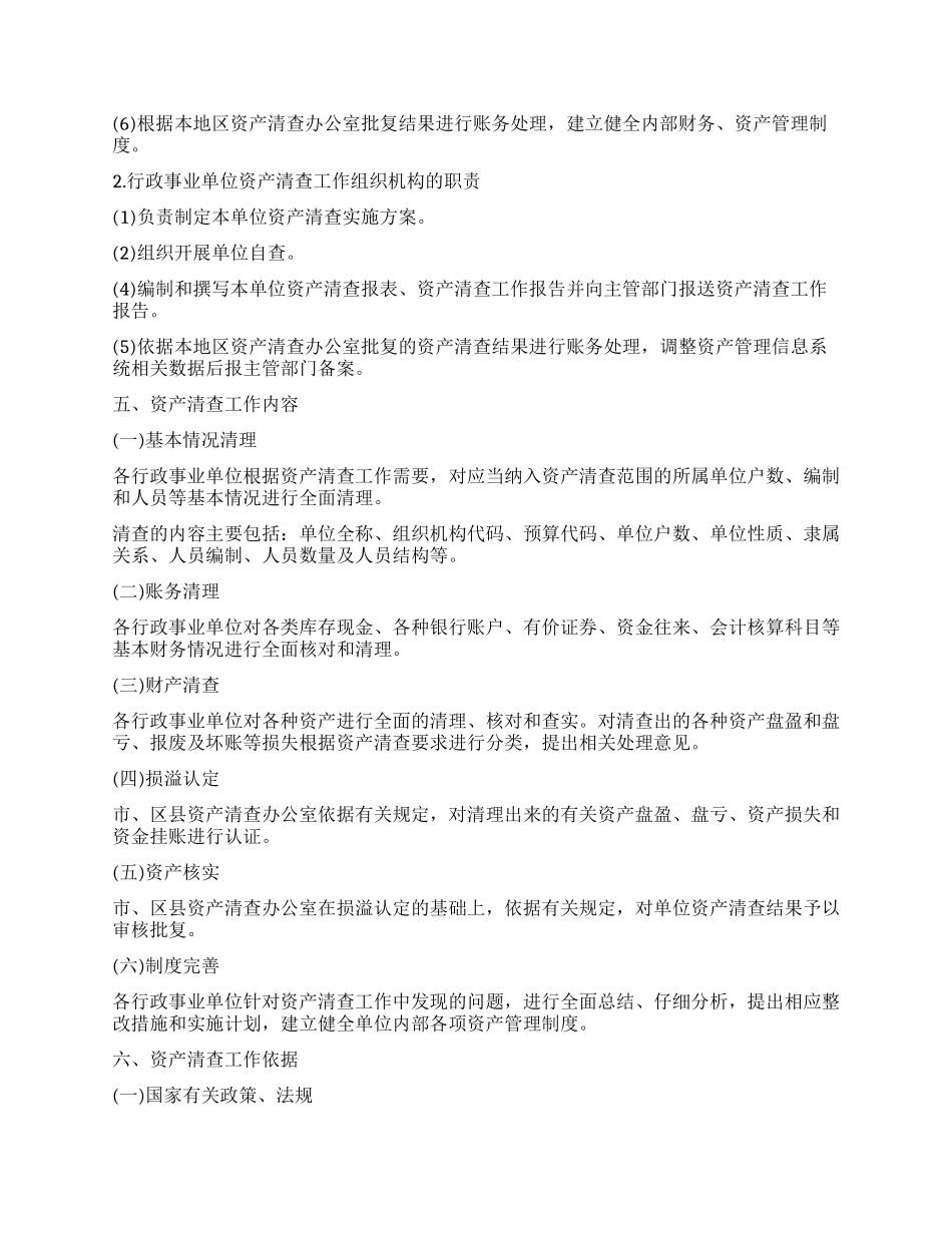 国有公司资产清查工作报告_第3页