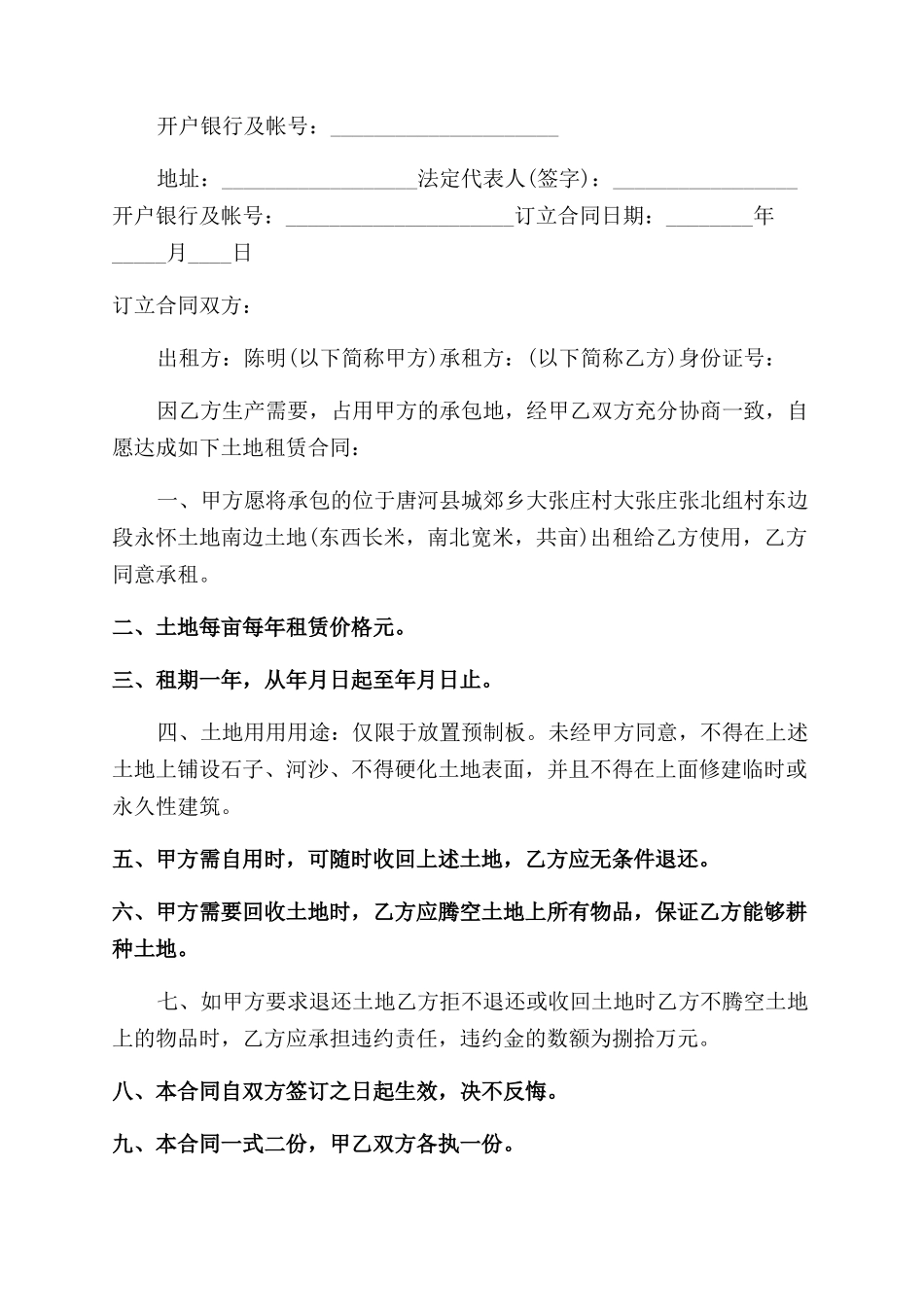 国有土地租赁合同范本例文投稿合集_第2页