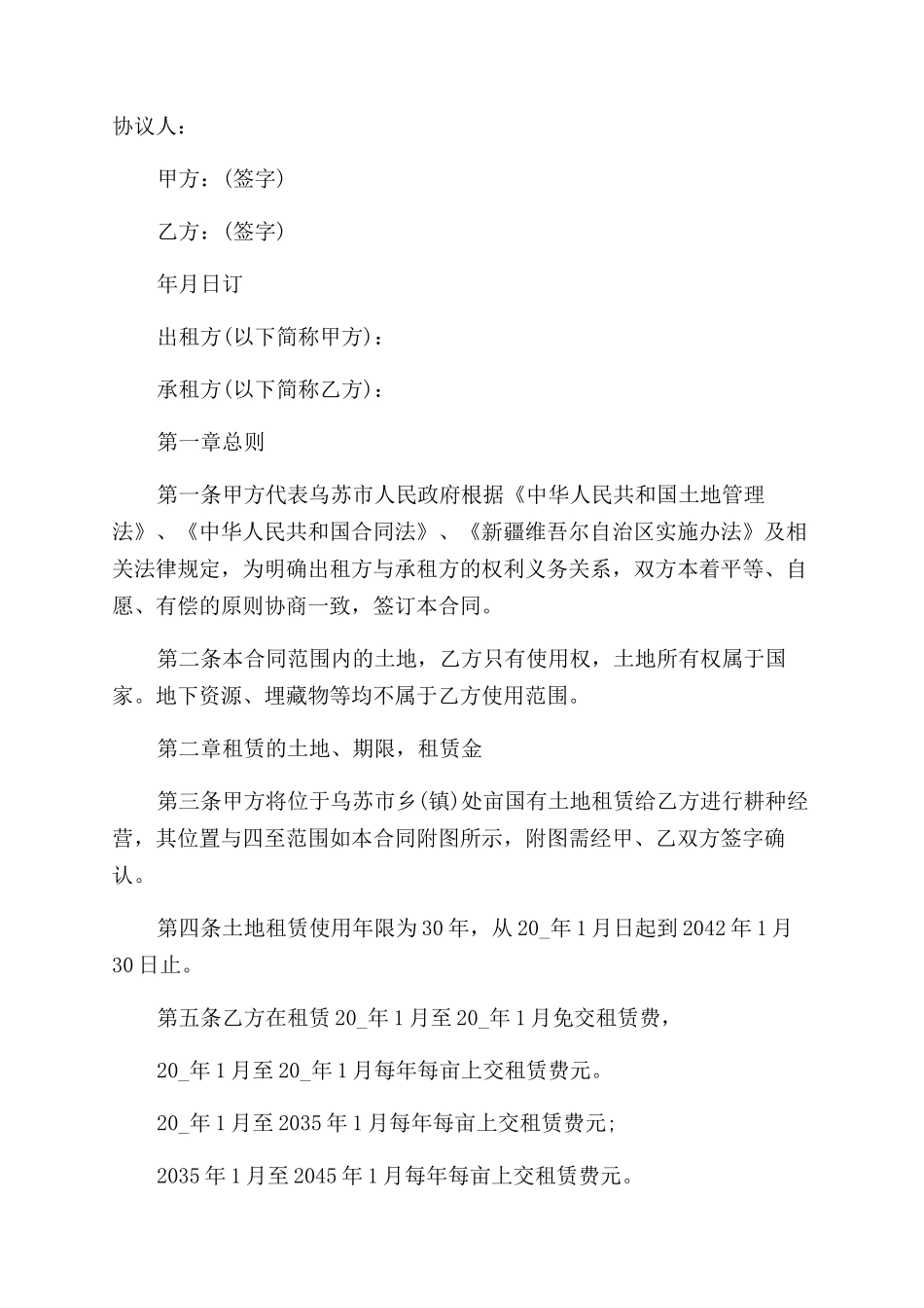 国有土地租赁合同范本例文投稿合集_第3页