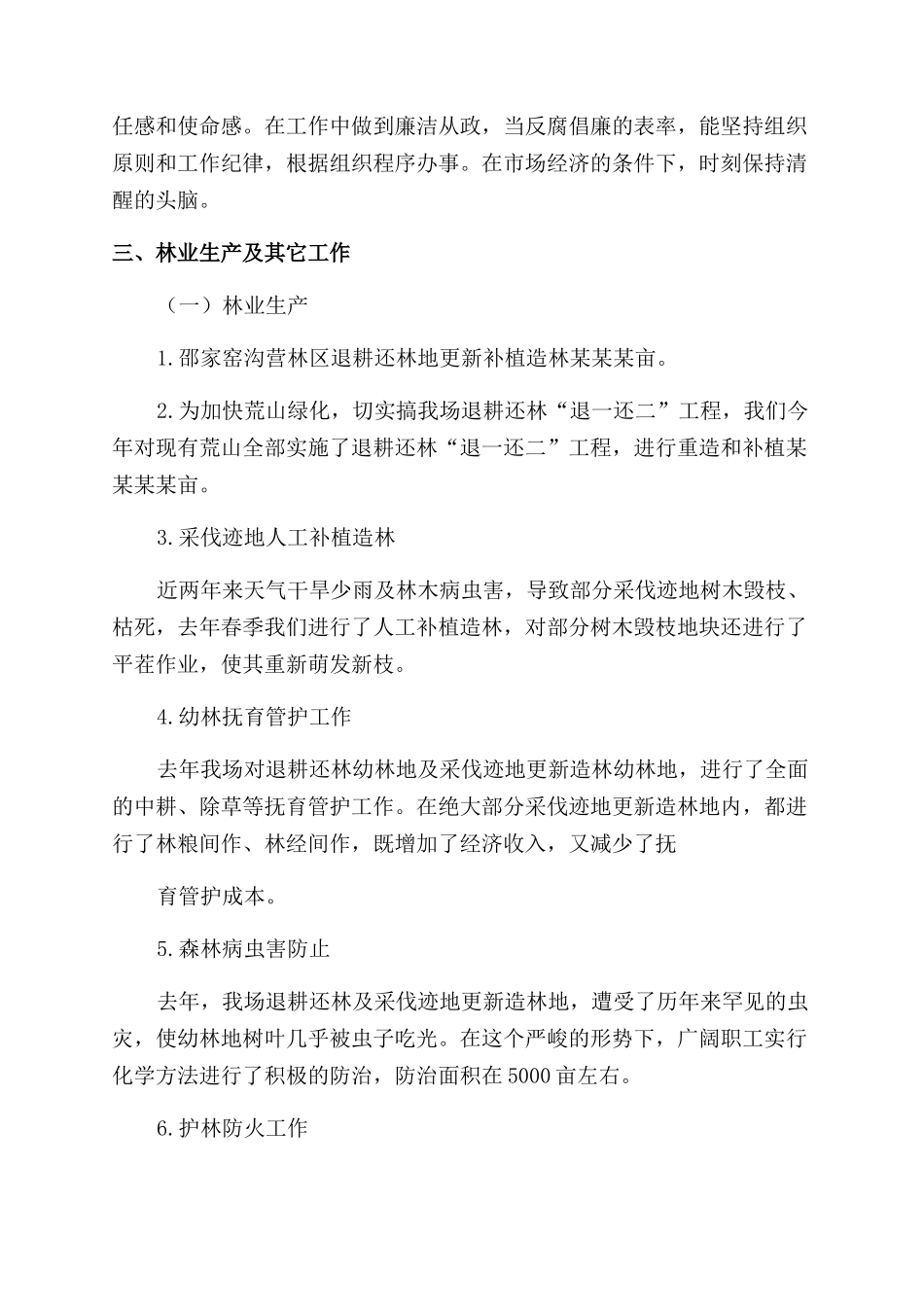 国有林场场长述职报告范文_第2页