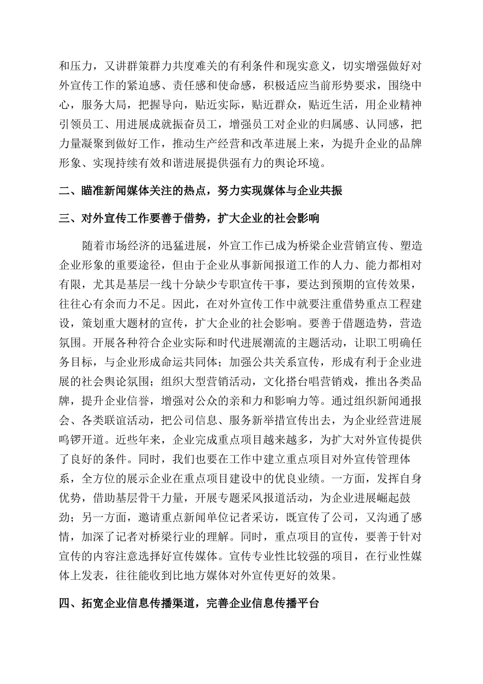 国有建筑企业如何加强和创新对外宣传工作_第2页