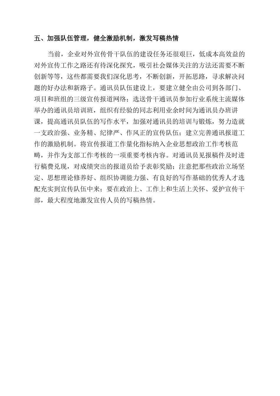 国有建筑企业如何加强和创新对外宣传工作_第3页